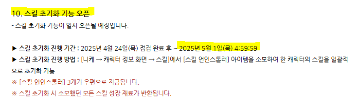 니케 스킬 레벨업 전 주의할 점 7가지: 재화·초기화·조건 체크 3 니케 스킬 초기화 기간
