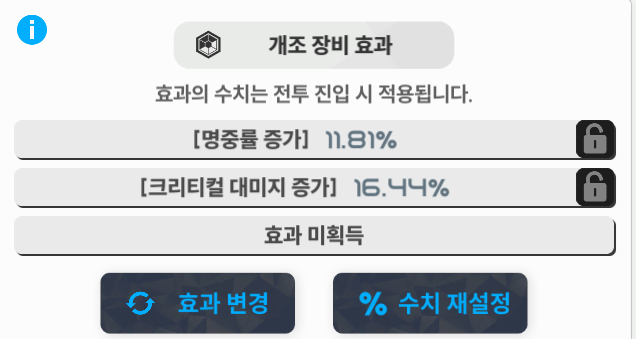 니케 오버로드 옵션