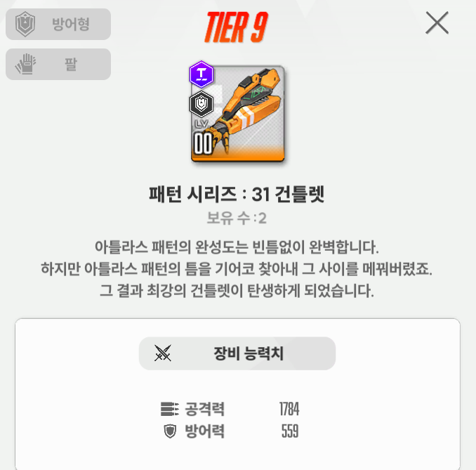 니케 일반 장비