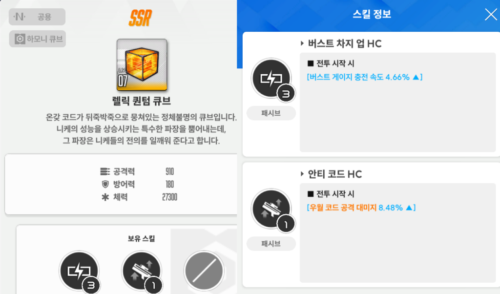 니케 전투력 큐브