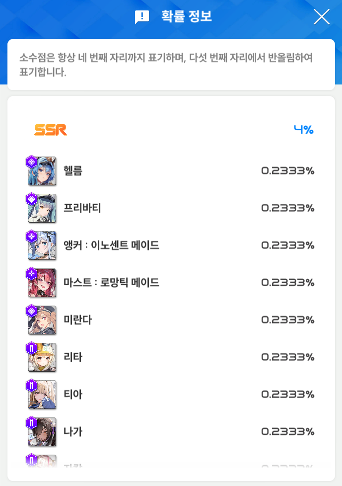 니케 무과금 플레이 할 때 넘기 어려운 구조적 한계 2 일반 모집 중복 SSR확률