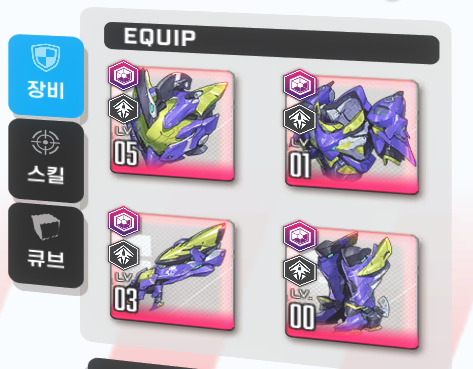 니케 장비 시스템